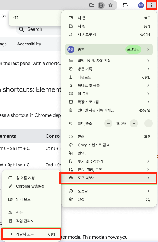 manual open devtools