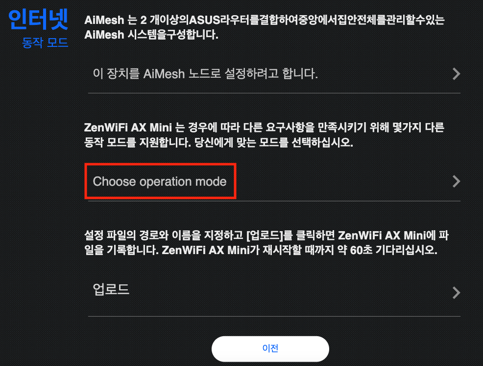 select Choose operation mode
