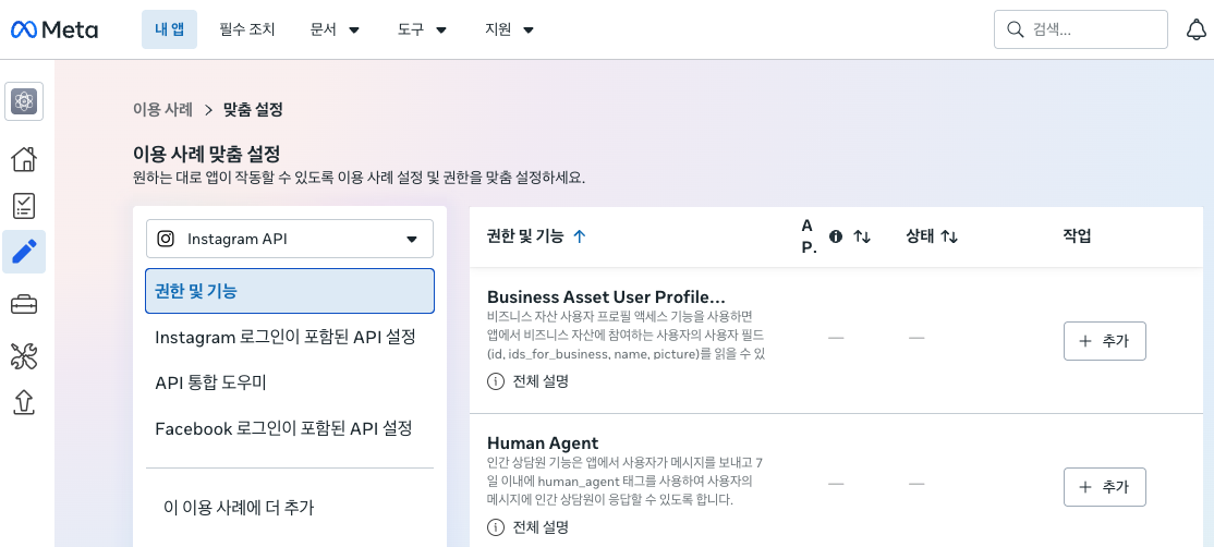 meta-use-case-customize